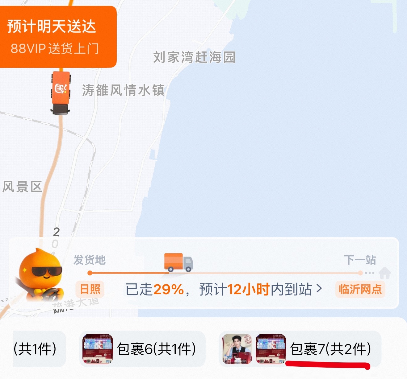 最新物流提示🔔维达有七个包裹八个件[笑cry] ​​​