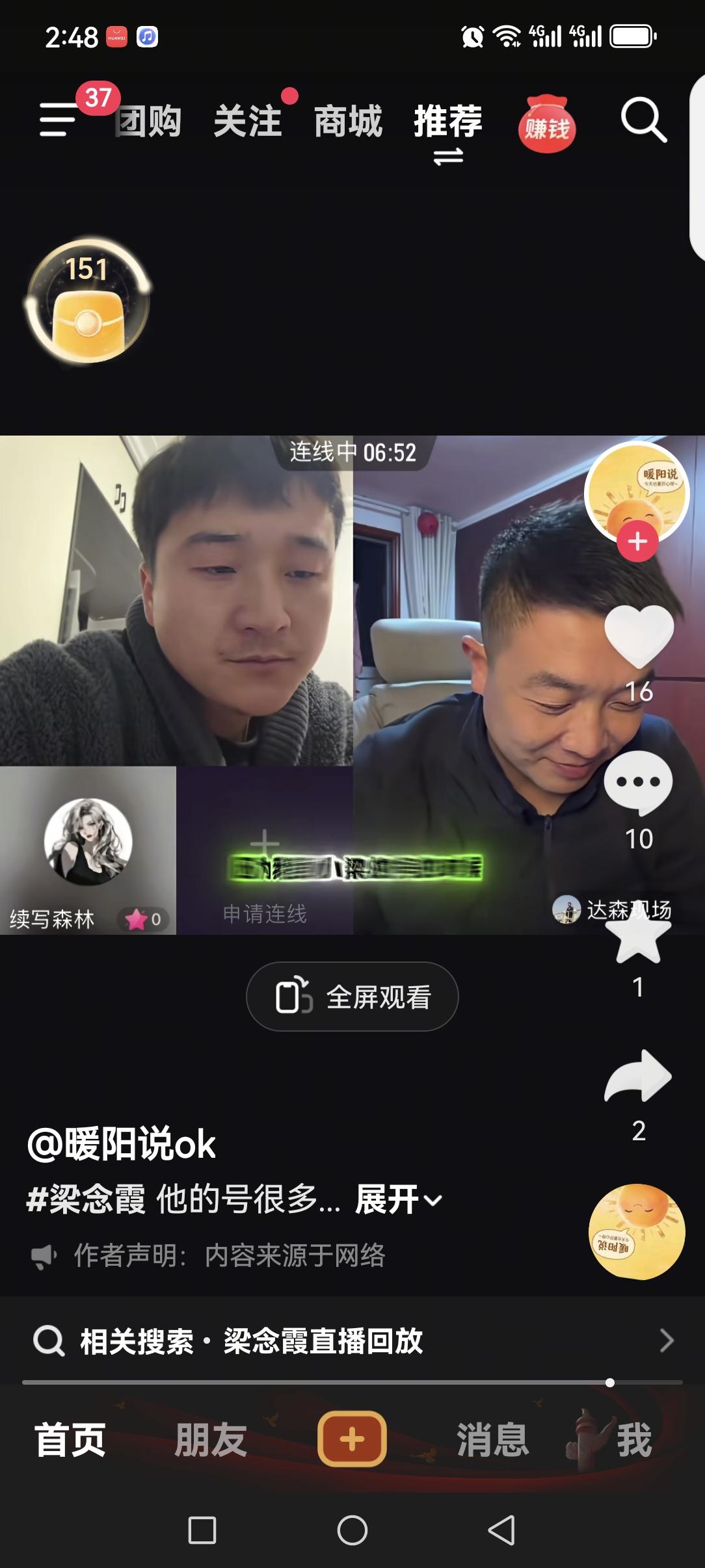 小梁连线李达森辟谣了！
他说，网上流传的聊天记录截图，根本就不是他和别人聊的。