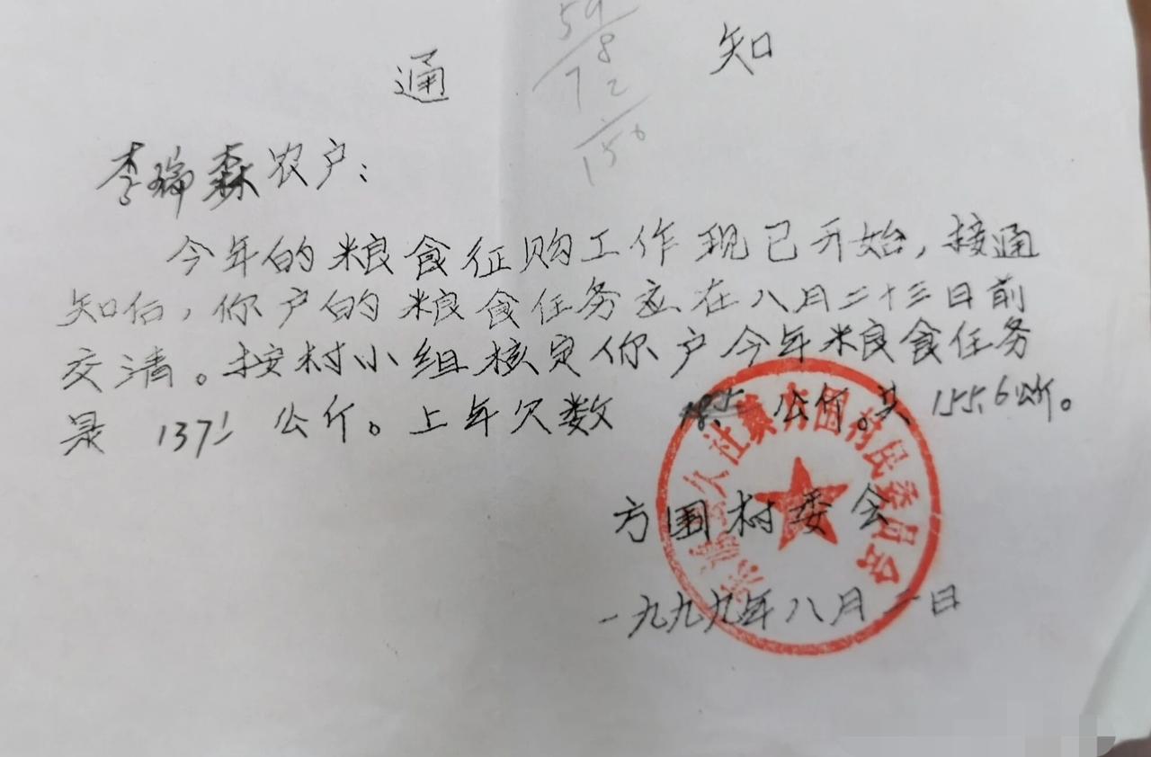 一张非常珍贵的通知书