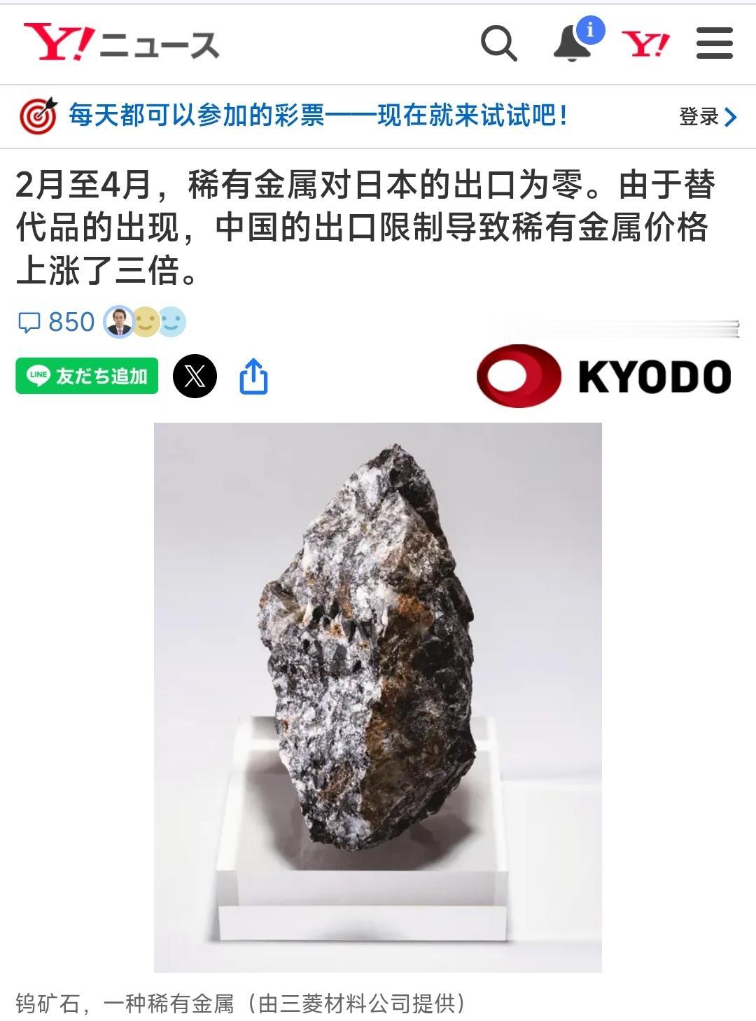 6月6日，今天下午日本雅虎热搜的前几名，都在聚焦日本面临的稀有金属危机。尤其是今
