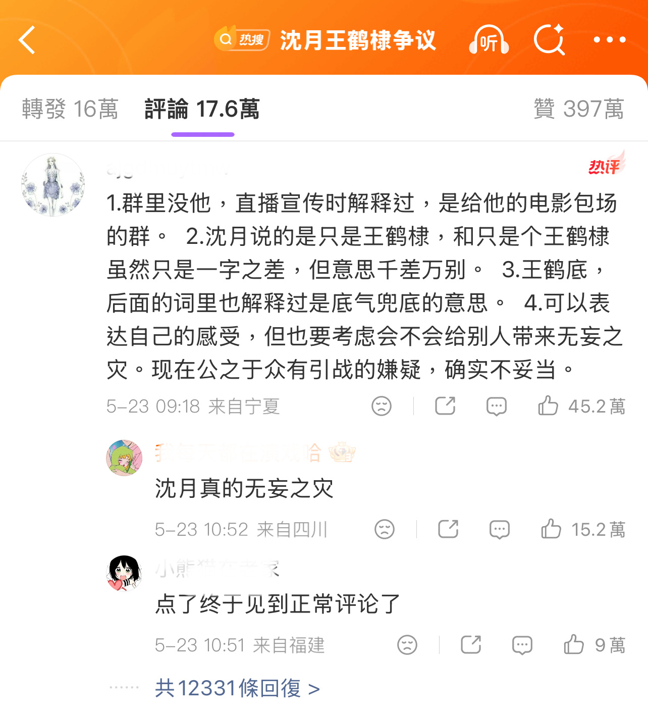 王鹤棣沈月少了一个字就变味了，王鹤棣不舒服文学里的第一热评！王鹤棣掉粉