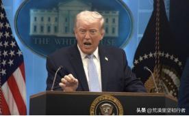 特朗普在北京承认了什么？访华前夕，特朗普说了一句历届总统不敢说的话：“台湾问题是
