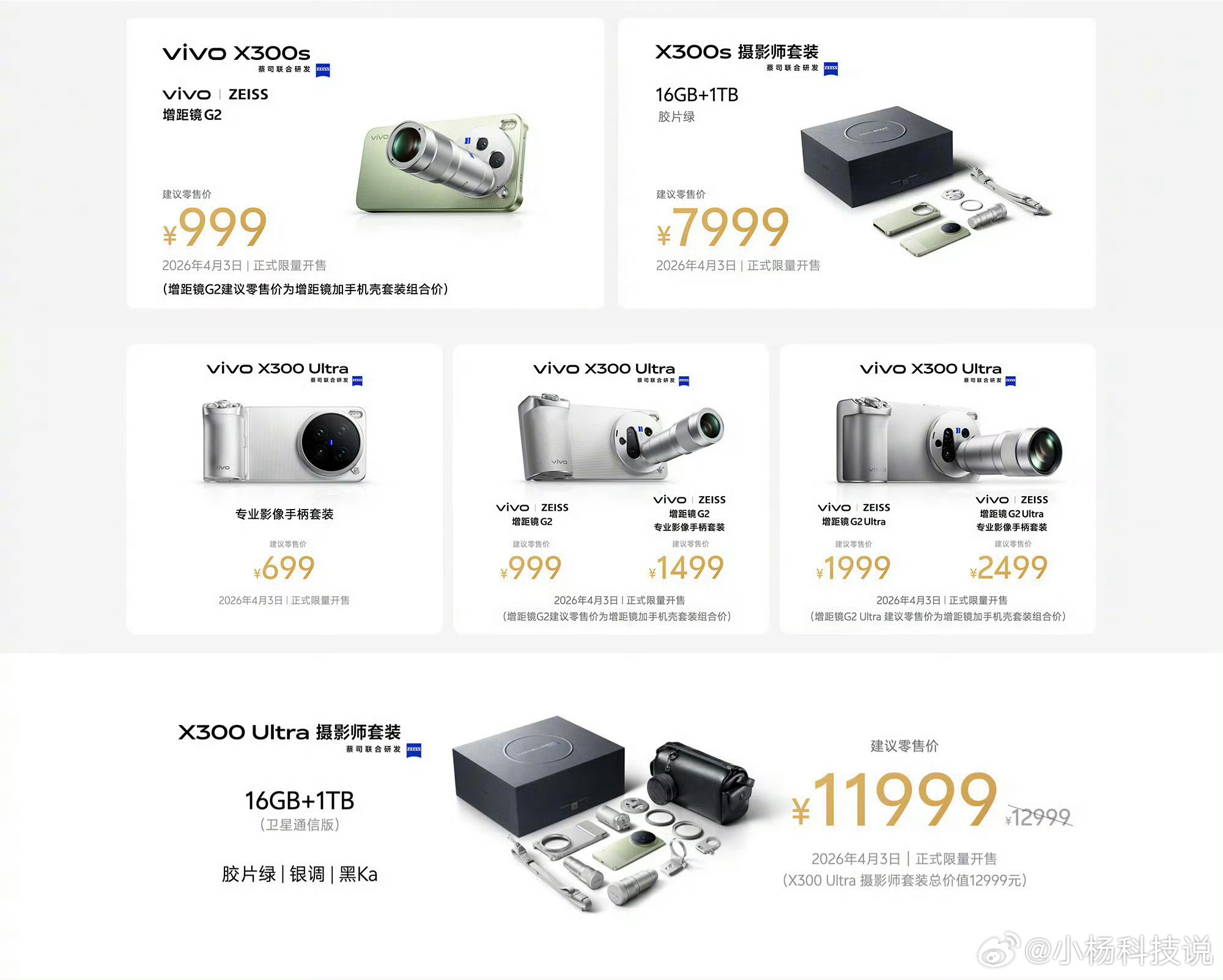 vivo发布了一台相机今晚发布的vivo X300 Ultra真的很强啊，喜欢拍