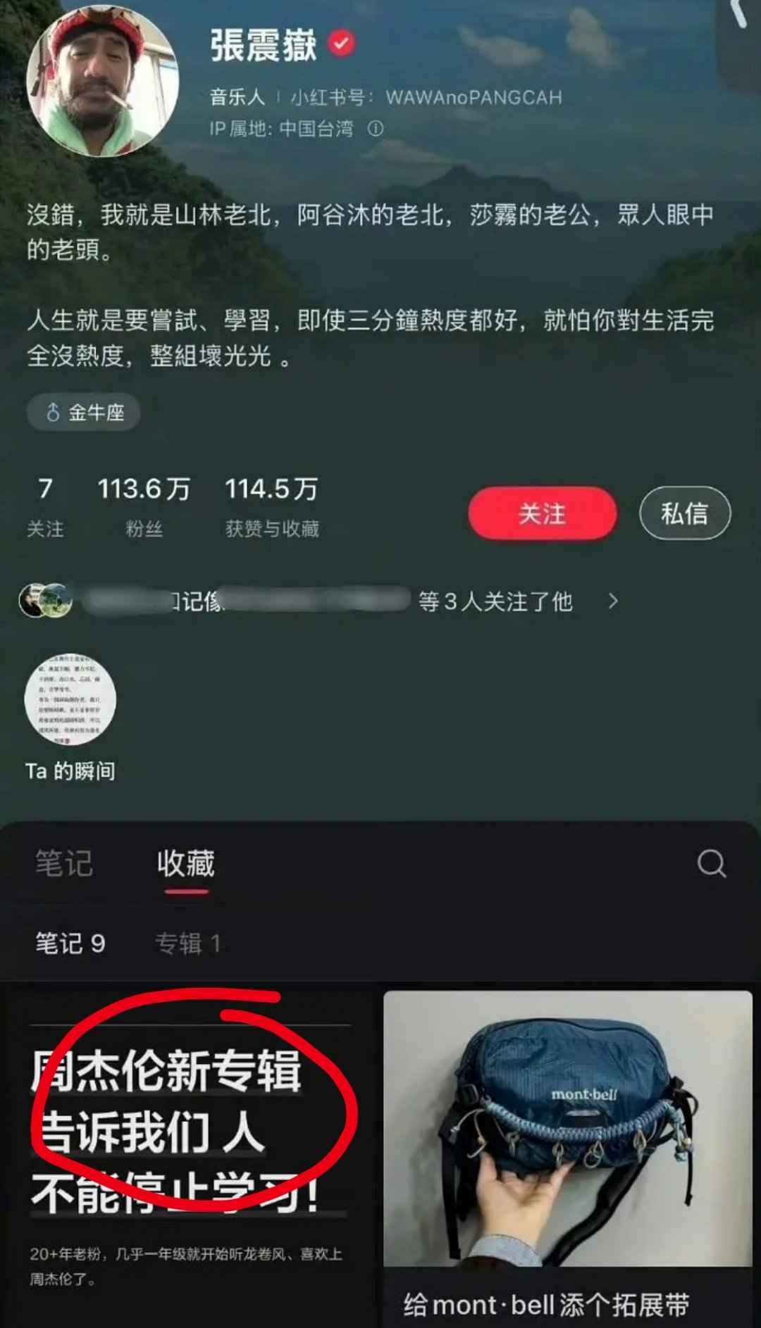 张震岳“手滑”收藏了吐槽周杰伦的文章。 