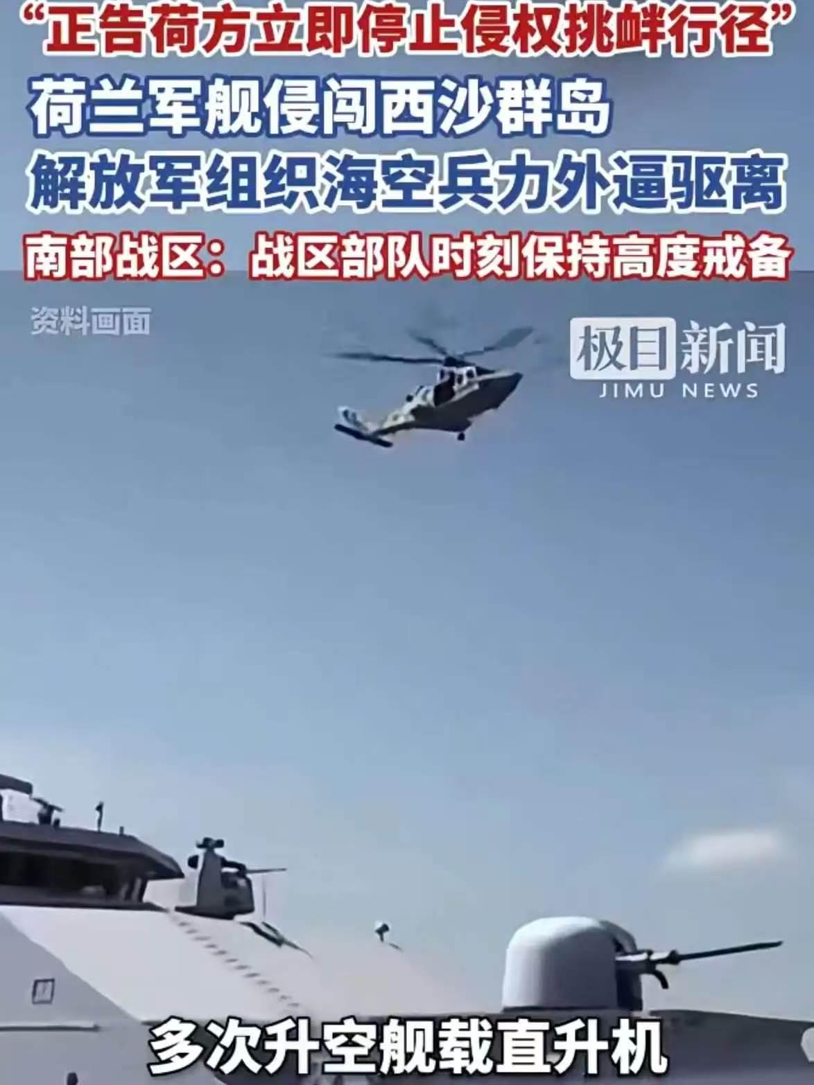 荷兰军舰敢闯我们南海这事我始终看不明白，荷兰人脑子是不是进水了，明知鸡蛋碰石头是