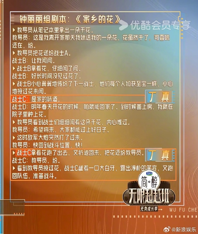 丁真是按剧本演的丁真无限超越班完整片段 《无限超越班》《家乡的花》完整片段，是按