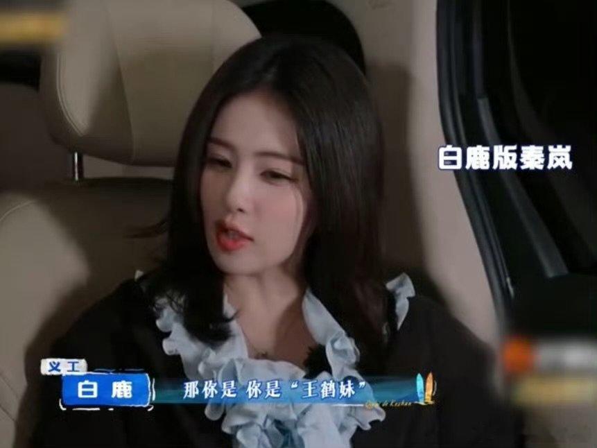 白鹿模仿秦岚说话 又皮又可爱，现场模仿名场面，看完直接被圈粉！亲爱的客栈