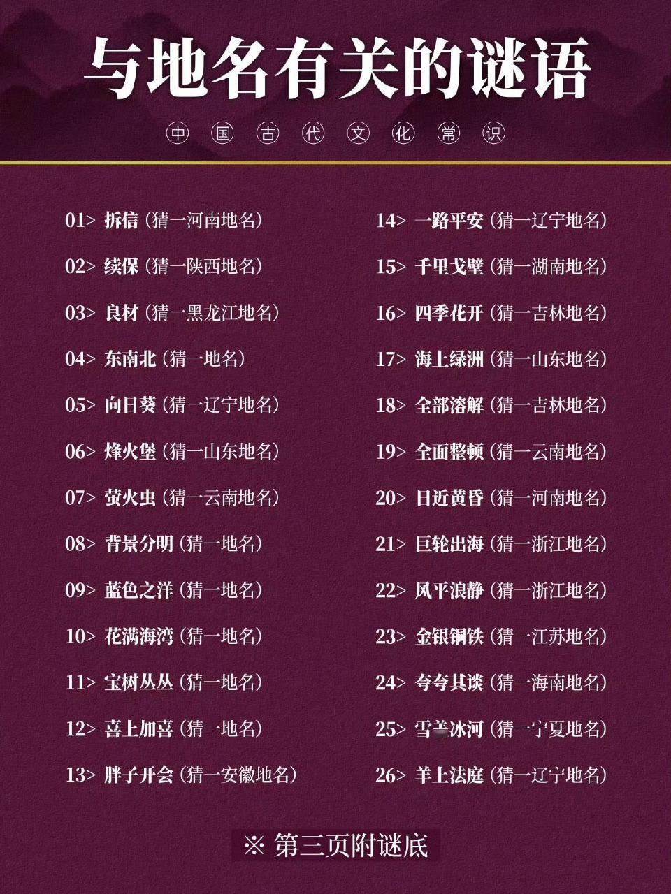 与地名有关的谜语。 