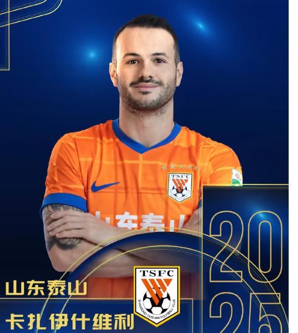 为何泰山队的卡扎伊什维利荣获2025中超联赛最佳球员？
首先，泰山队本赛季排名第