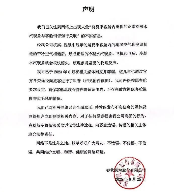 故意调低温卖毛毯?去年盈利22.7亿元,“国内最赚钱航司”回