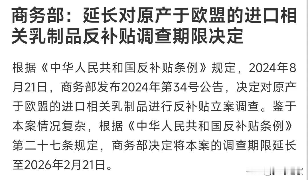 刚刚收盘，乳制品就迎来消息面利好
中国对欧盟乳制品延长反补贴调查，在反补贴调查前