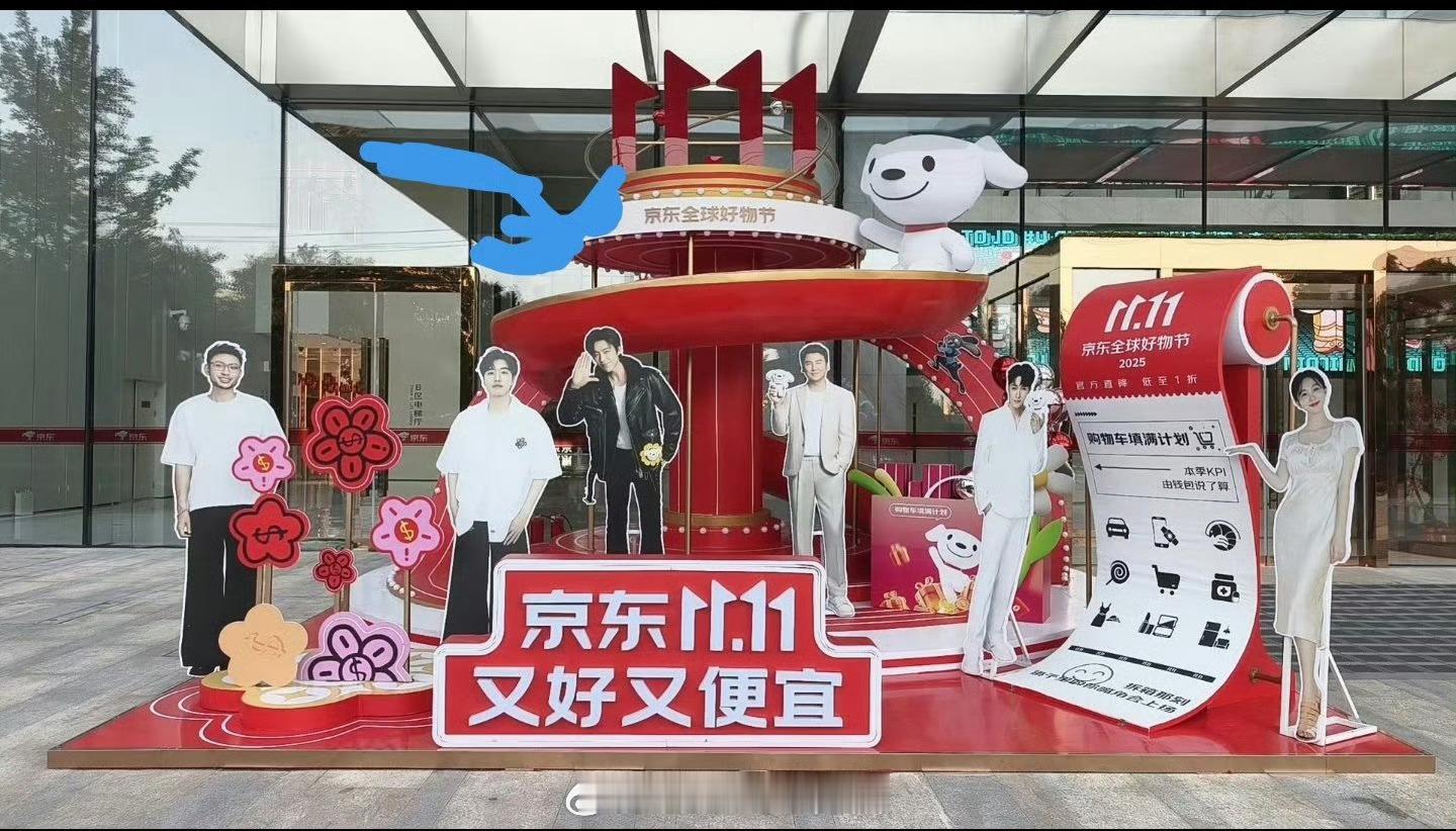 北京 京东总部，刘宇宁C位 ​​​