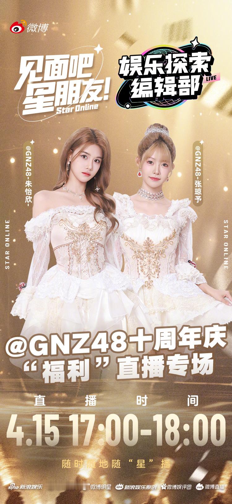 名场面回忆杀！十周年庆直播将于4月15日17:00在微博准时开播！设置好闹钟，点