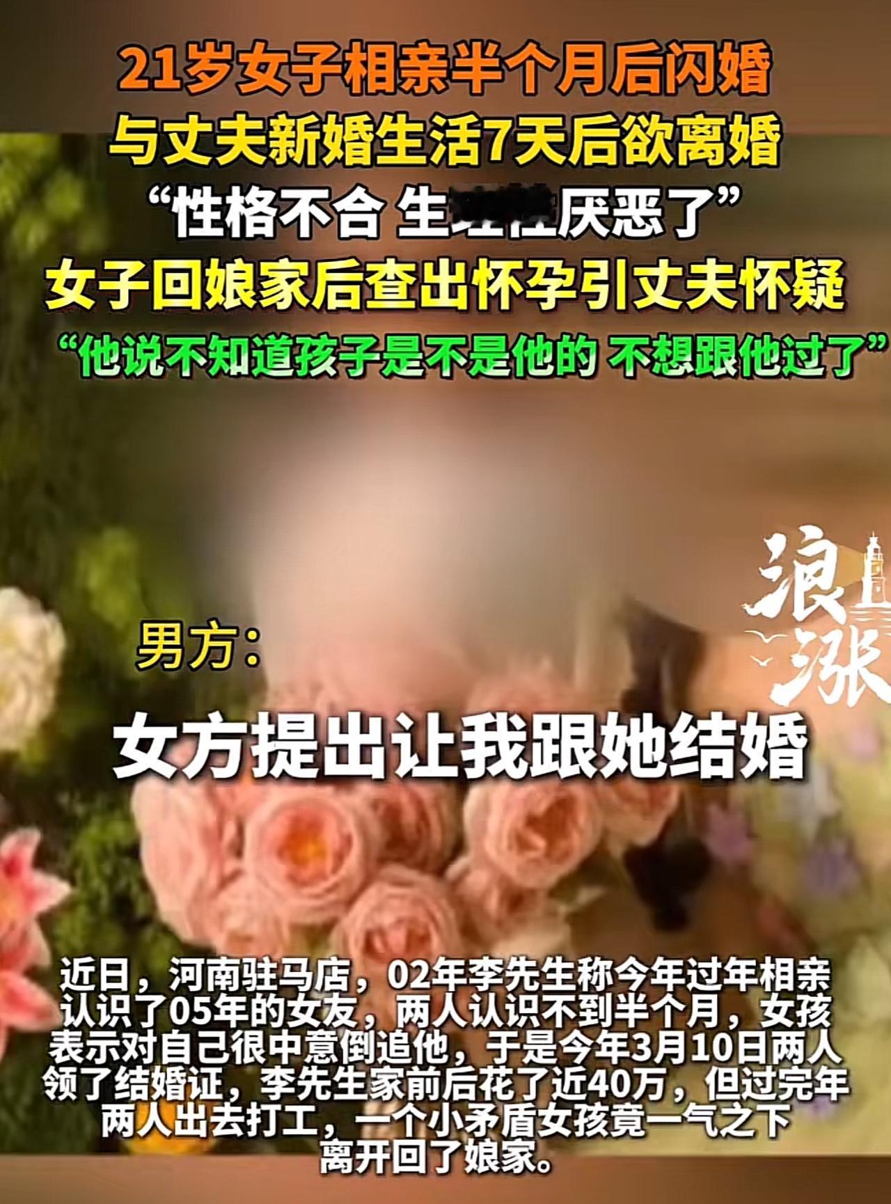 闪婚7天就厌弃，查出怀孕反被丈夫质疑，00后这婚结得像闹剧

21岁的女生相亲不