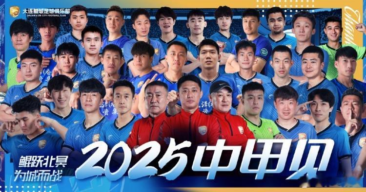 #大连鲲城升入中甲# 大连双雄都升级，明年鲲城冲超，中超大连德比，重塑大连足球的