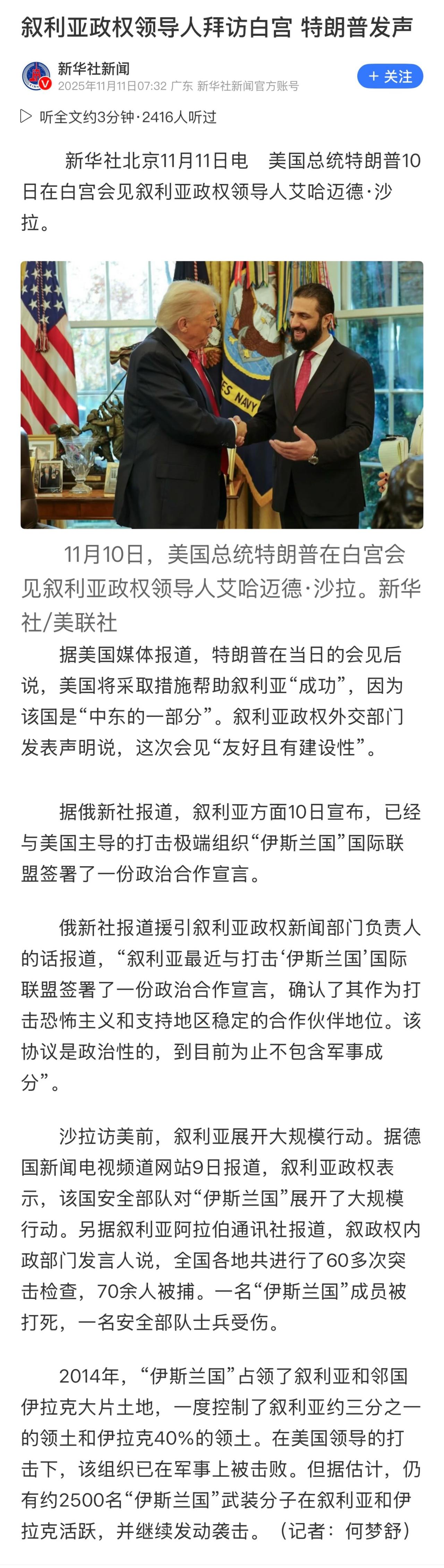 继英国之后，美国也宣布解除对叙利亚总统巴沙尔的制裁，欧盟也表示将跟进。这一系列行