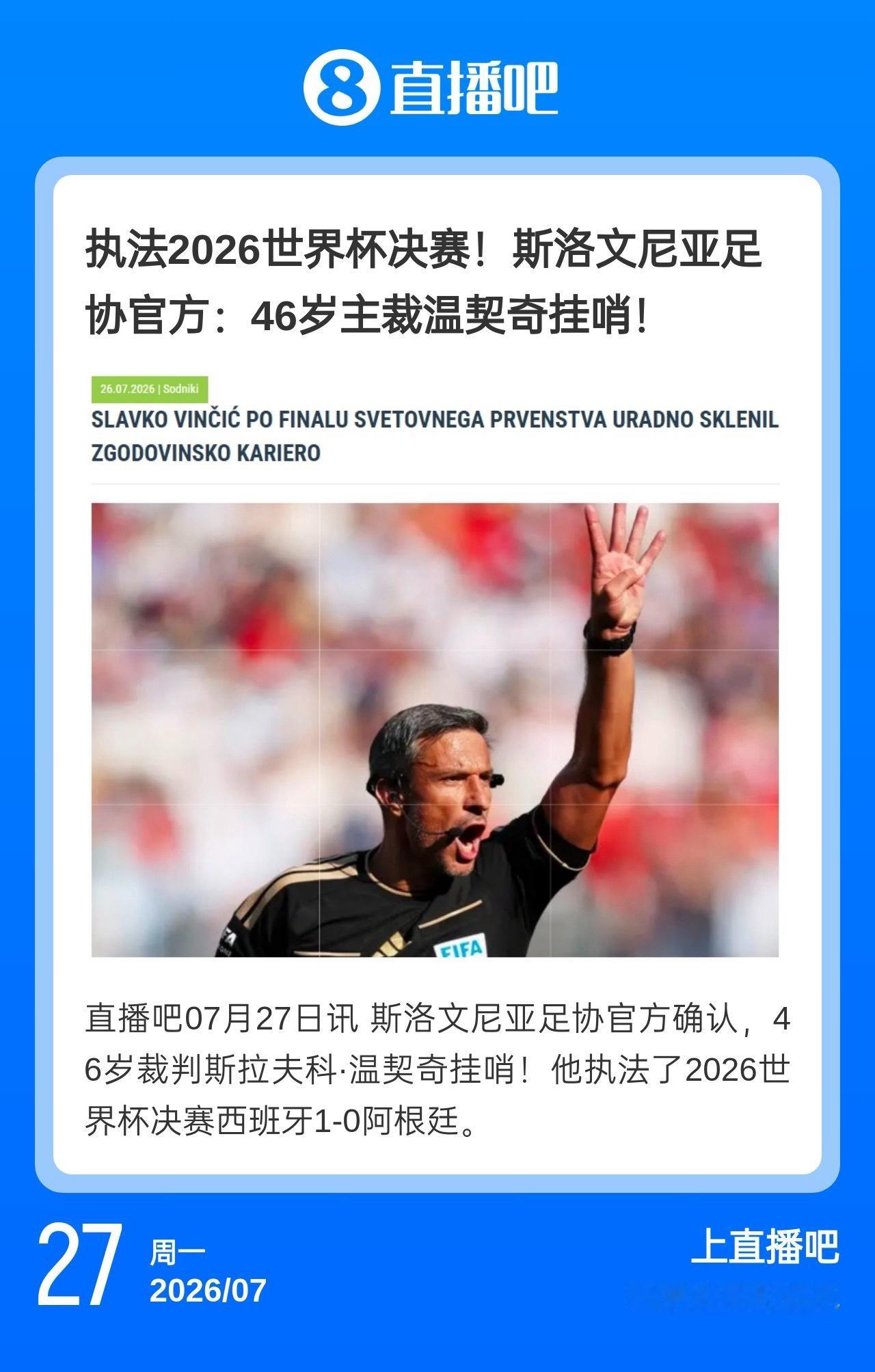 完成任务，就退休了？世界杯