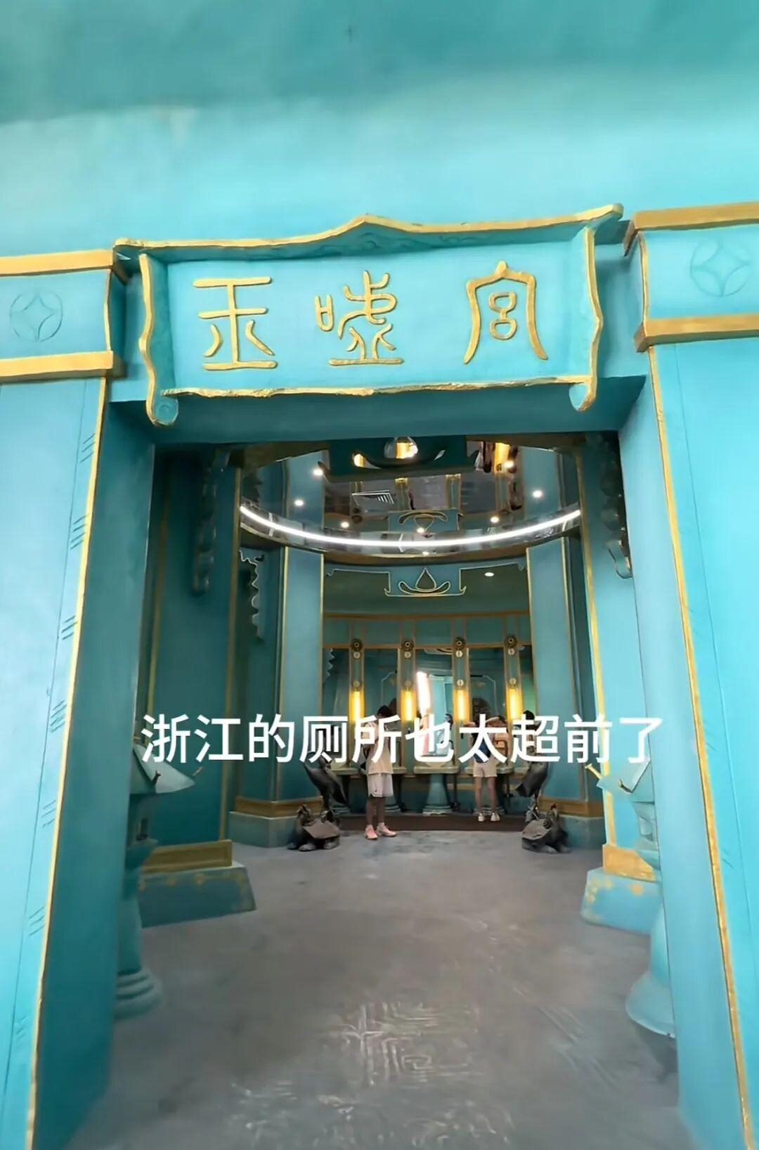 【#当地回应公厕名叫玉嘘宫#】#当地称玉嘘宫实地没那么豪华#近日，浙江湖州“云上