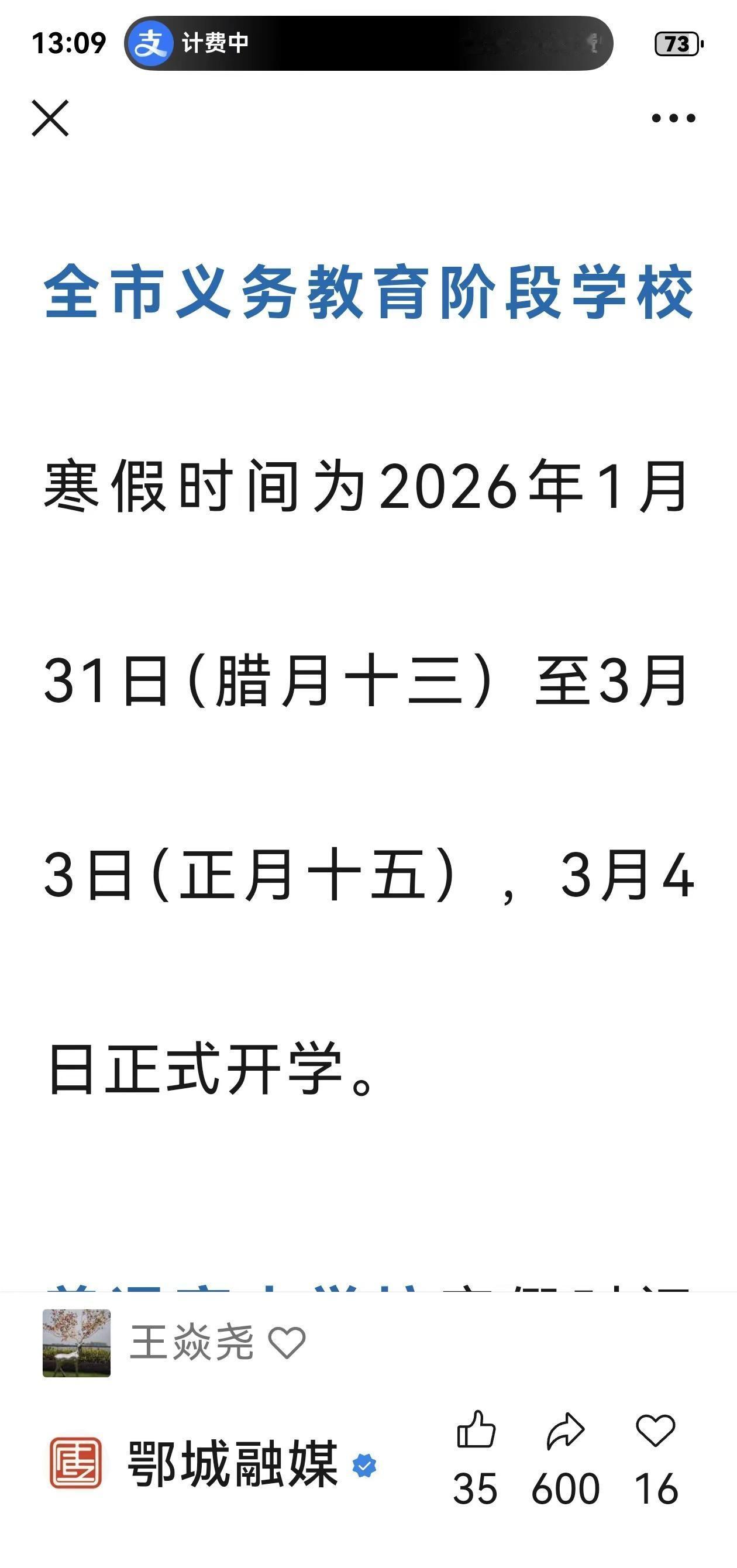 中小学寒假时间（鄂州）