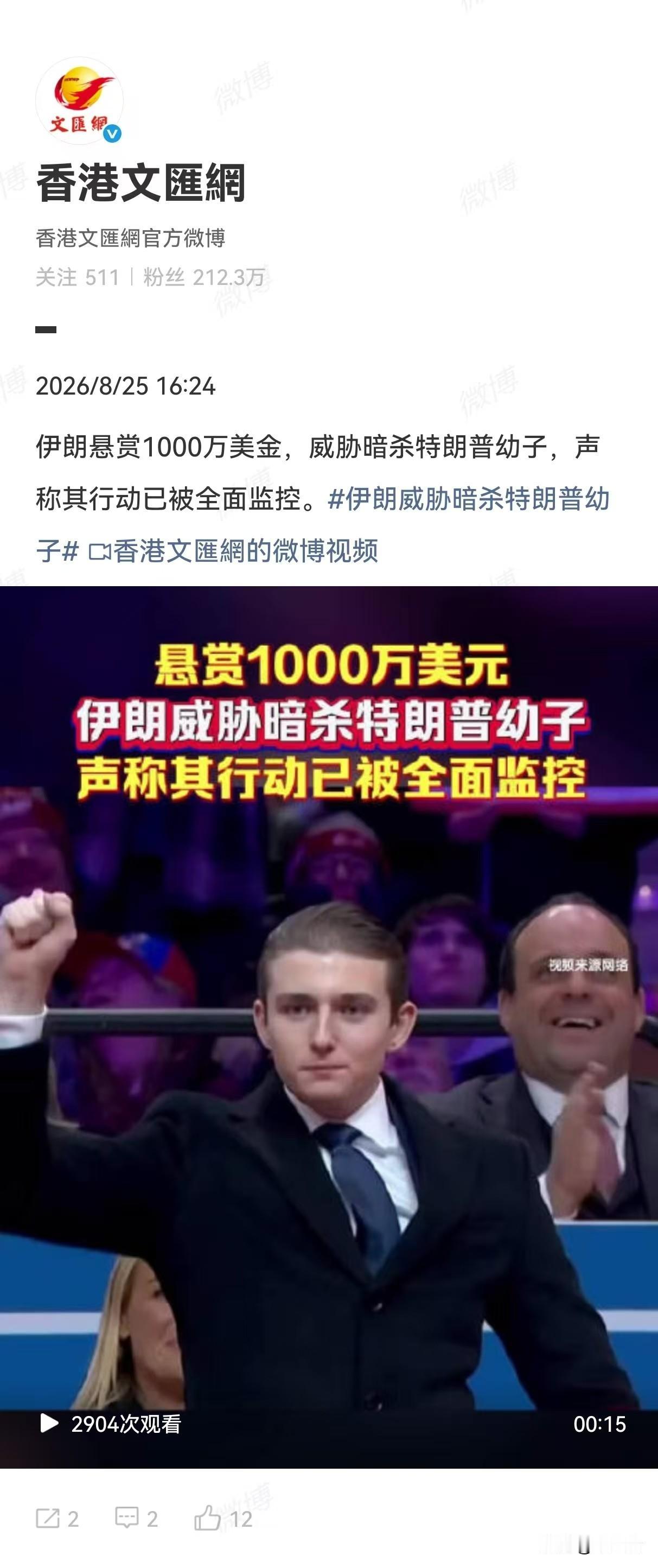 伊朗要暗杀特朗普的儿子，合乎国际法吗？
从过去成文的国际法上来说，特朗普的儿子并