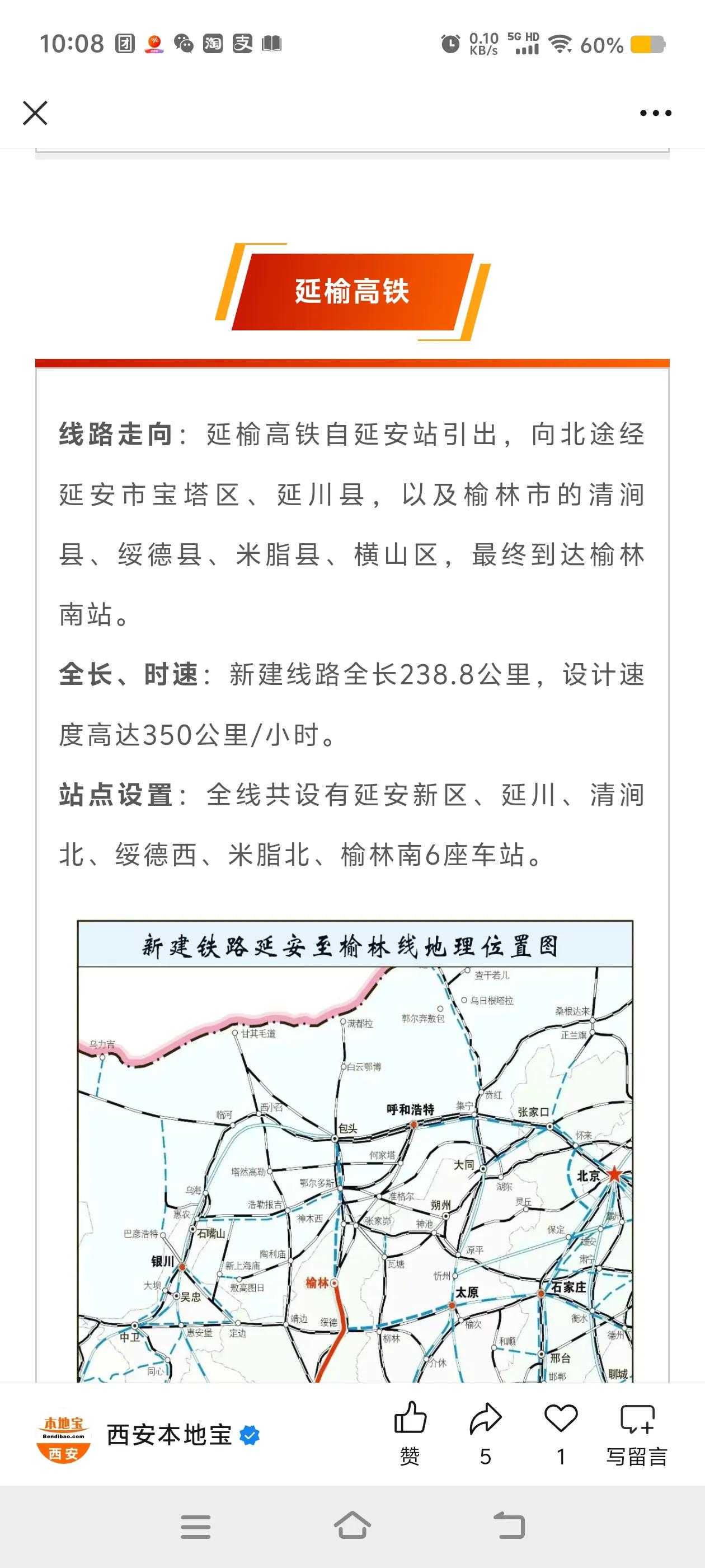 延榆高铁