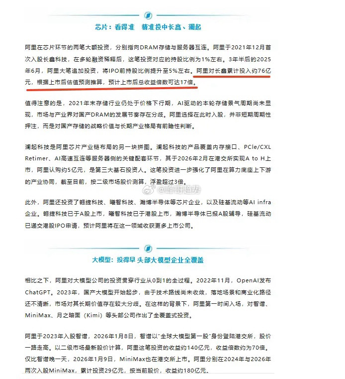 没想到，阿里悄悄干了一件大事，360亿砸出去，收回来的竟是2100亿！7月8日，