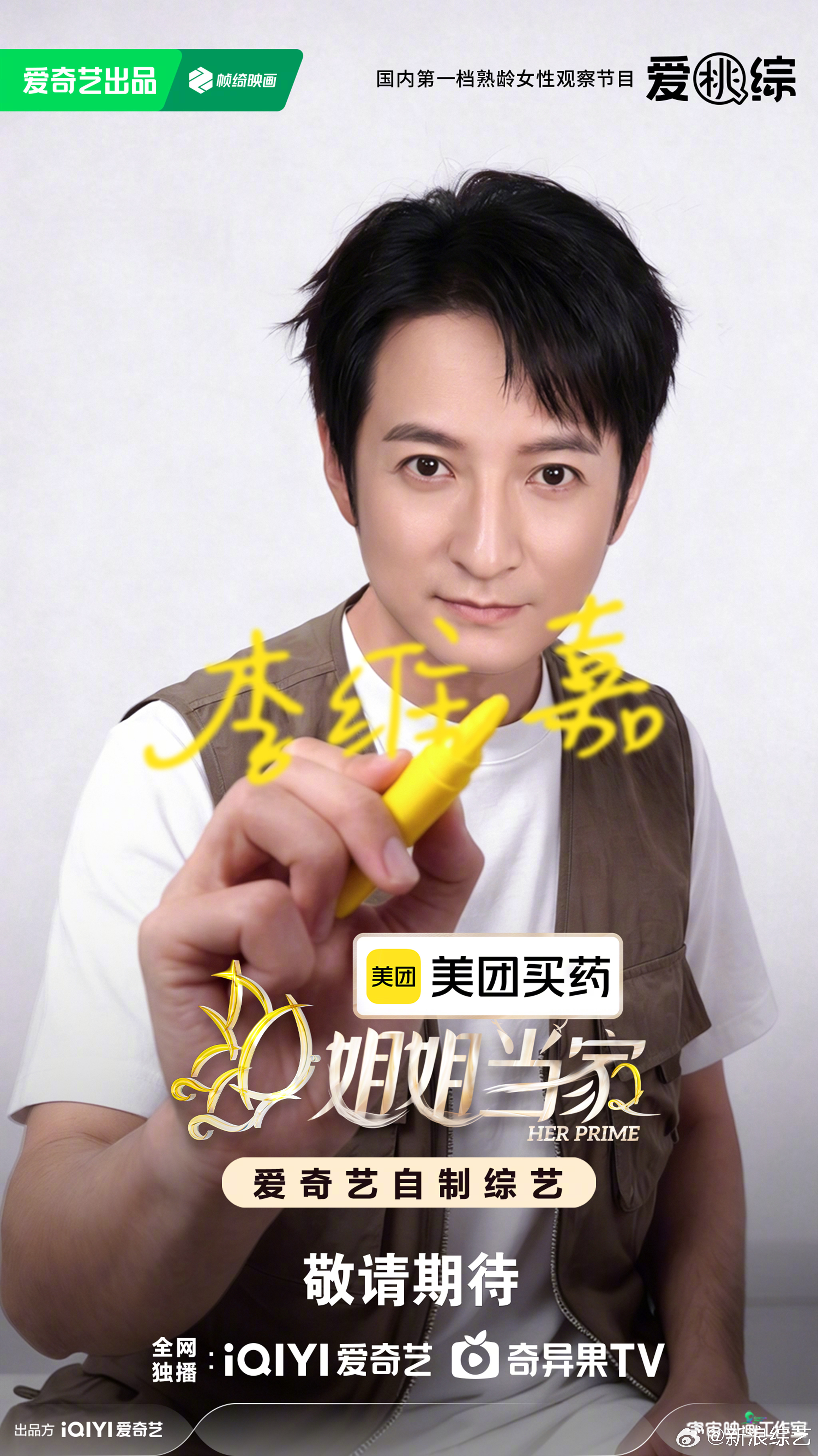 姐姐当家2全员爱意官宣 第二季当家观察员官宣！（按姓名首字母排序）再次落座观察席