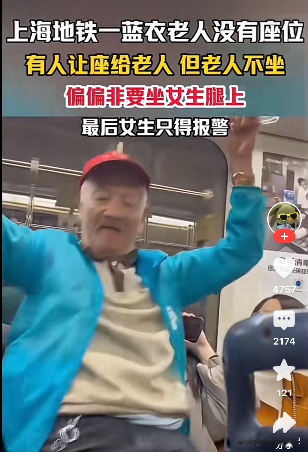 上海地铁，一蓝色上衣老人把老脸都丢尽了！
老人上了地铁，好像就相中这个女孩子的位