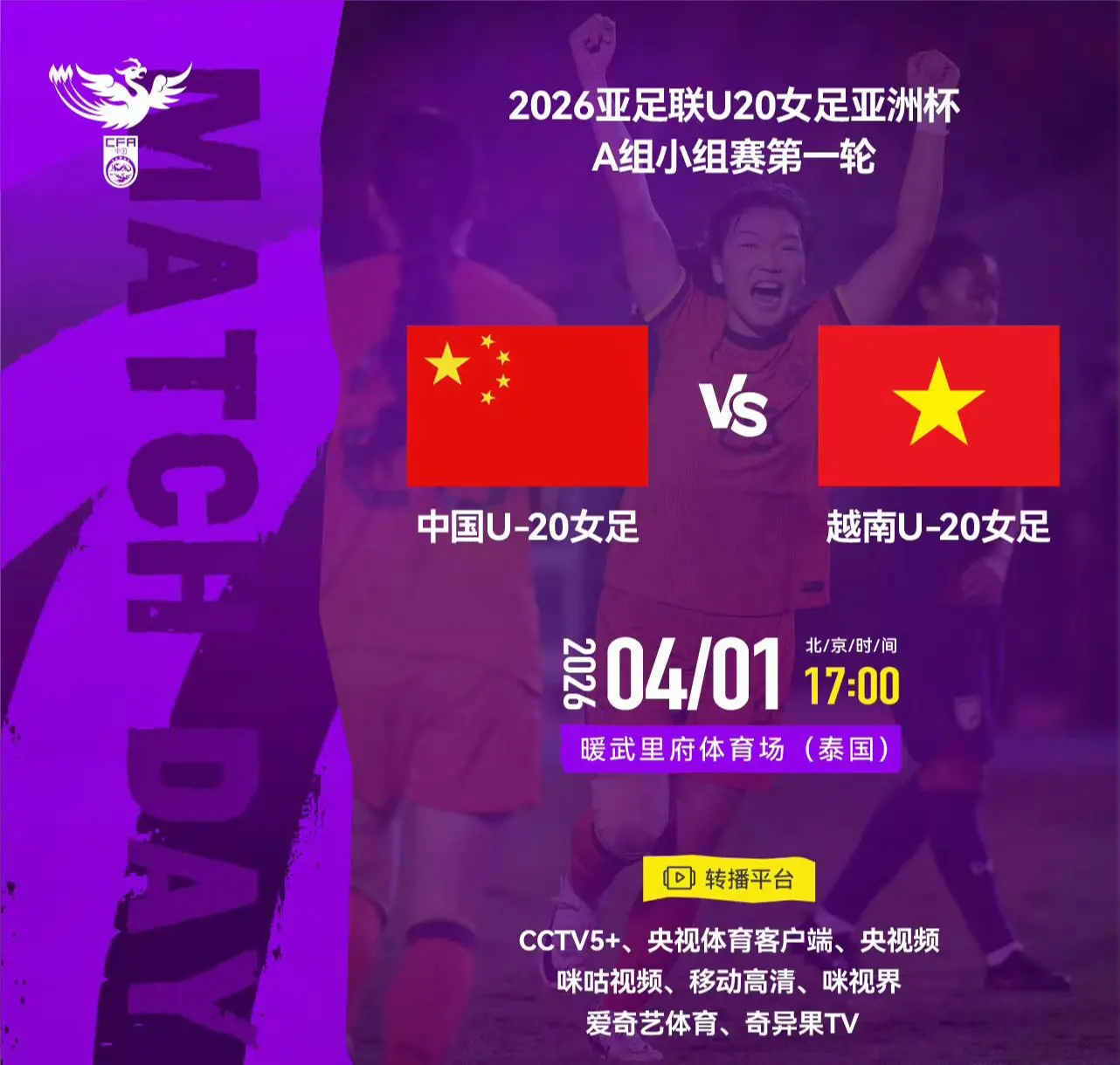 我评论了 的作品： 2026亚足联U20女足亚洲杯A组小组赛第一轮 ⚽...