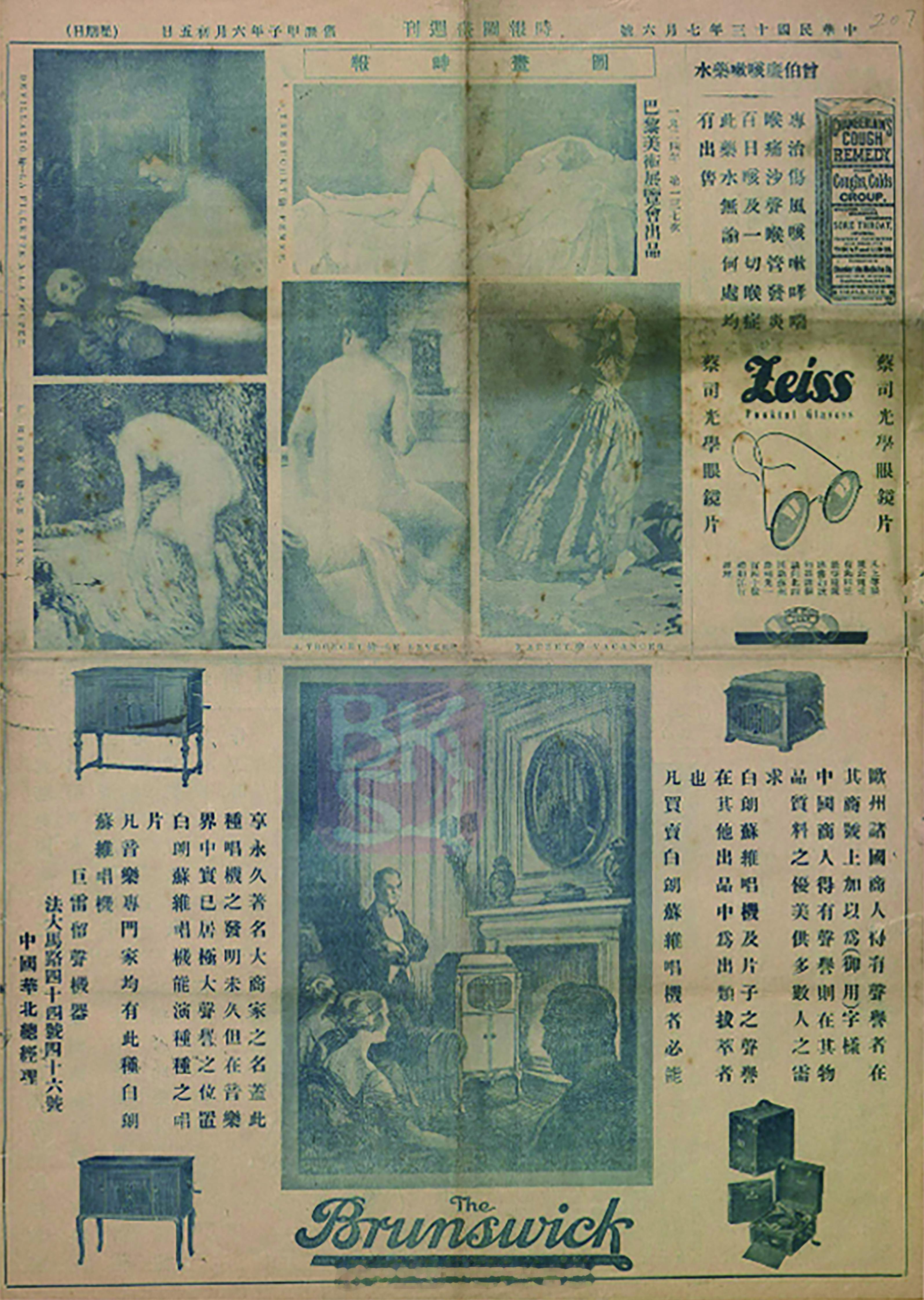 摩登篇章——近代上海的装饰艺术展《巨雷留声机广告》载于《时报图画周刊》1924年