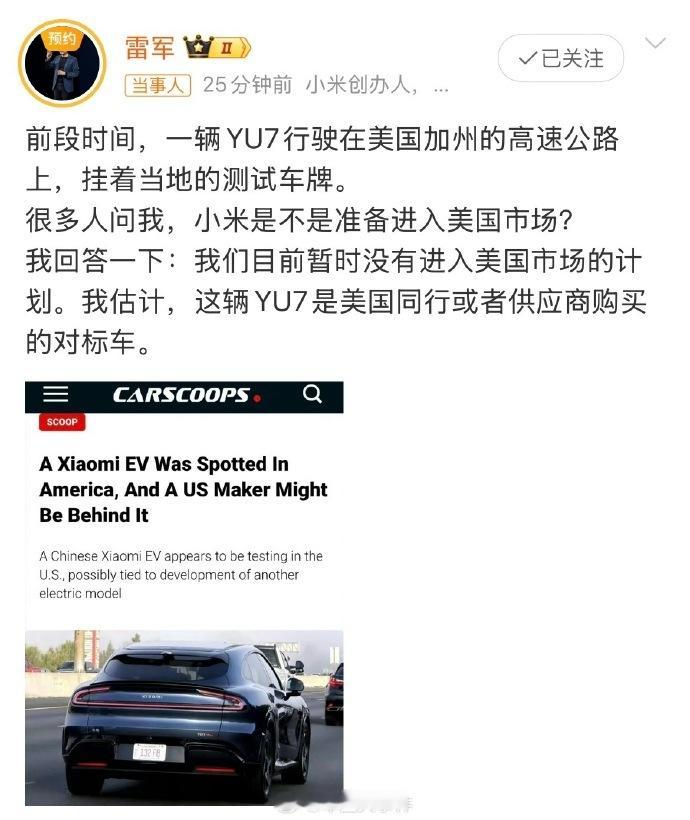 雷军回应小米YU7现身美国公路 日前，一辆小米YU7汽车在美国加州高速公路行驶的