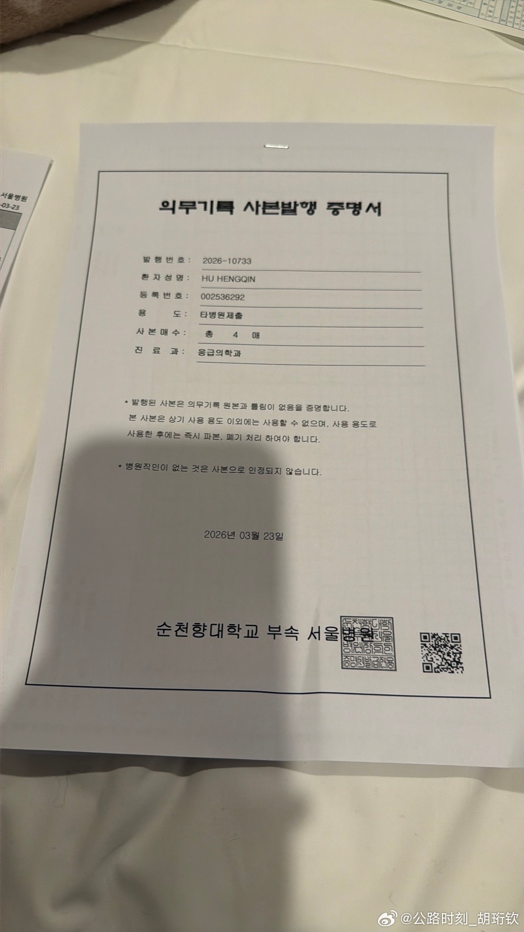 在小韩民国体验了一下当地医疗 韩国·首尔