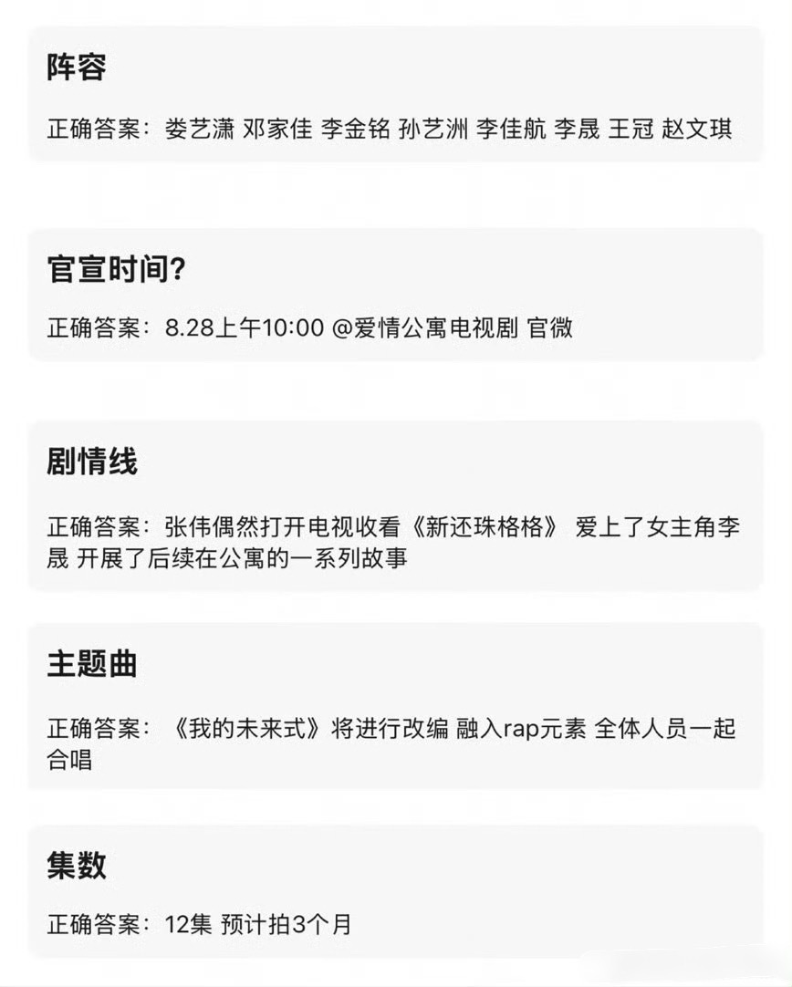 网传爱情公寓回归季阵容 欧吼，怪不得最近总有聚会热搜[偷笑]李佳航和李晟要公费谈