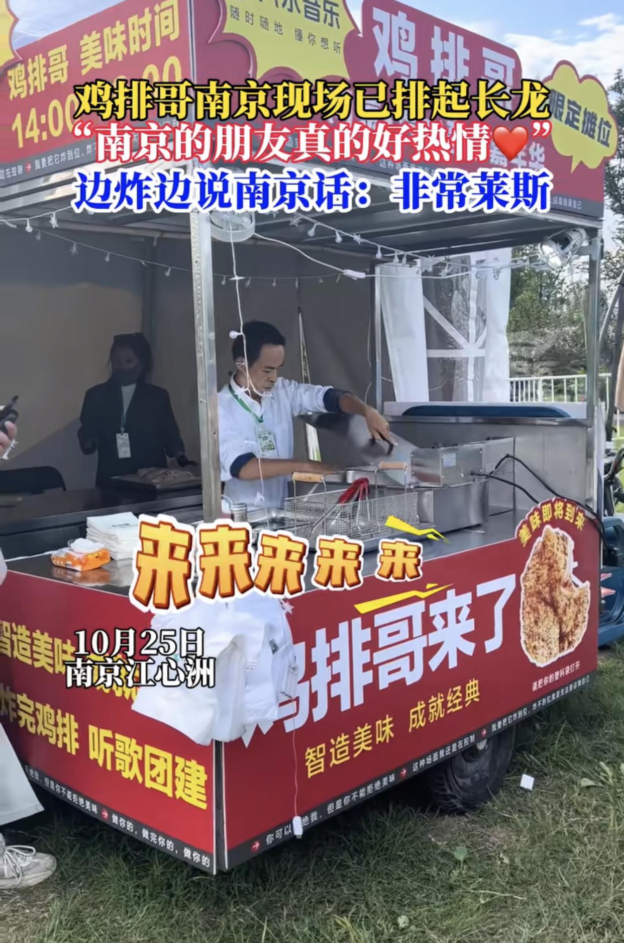 这个世界终于还是变成我看不懂的样子了，“鸡排哥开启 “全国巡炸” 第一站，并表示