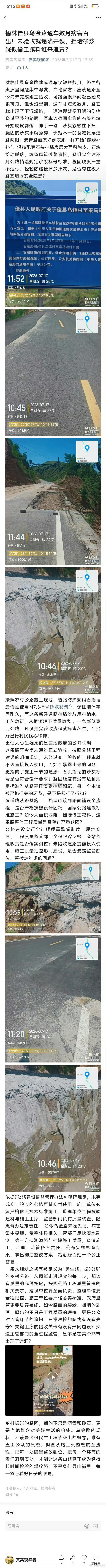 榆林佳县乌金路通车数月病害百出！未验收就塌陷开裂，挡墙砂浆疑似偷工减料谁来追责？