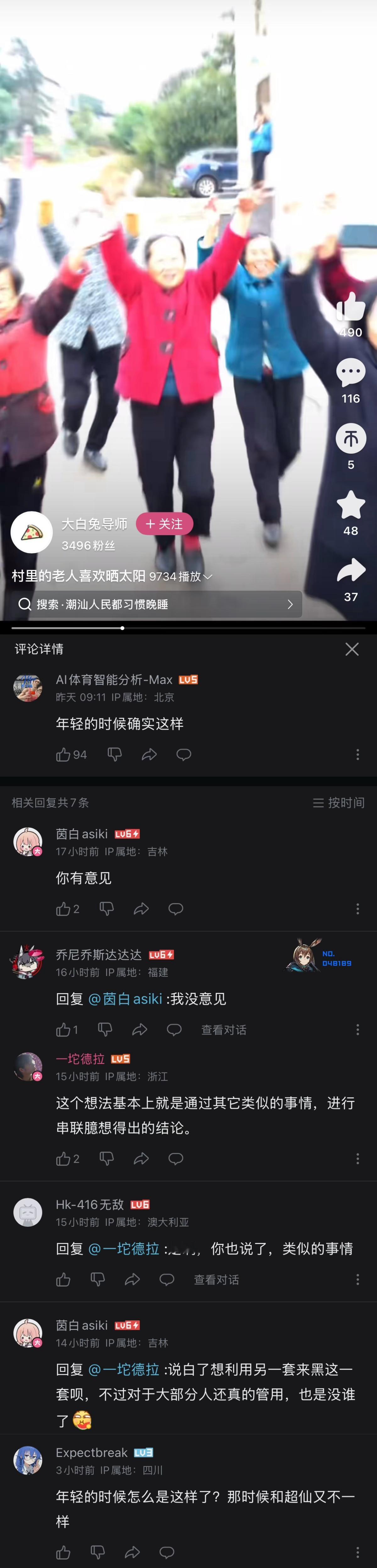 “进行串联臆想得出的结论……来黑这一套呗……和超仙又不一样” 