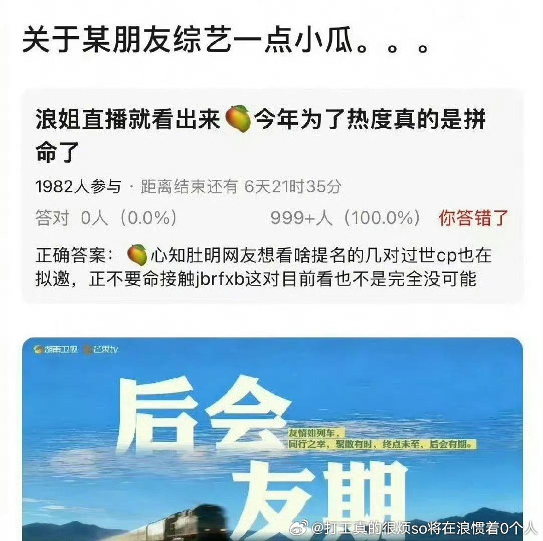 就蹭吧之前还敢蹭唐嫣杨幂这种揭隐私的节目，参考再见爱人，日常主角卡的都不会来的顶