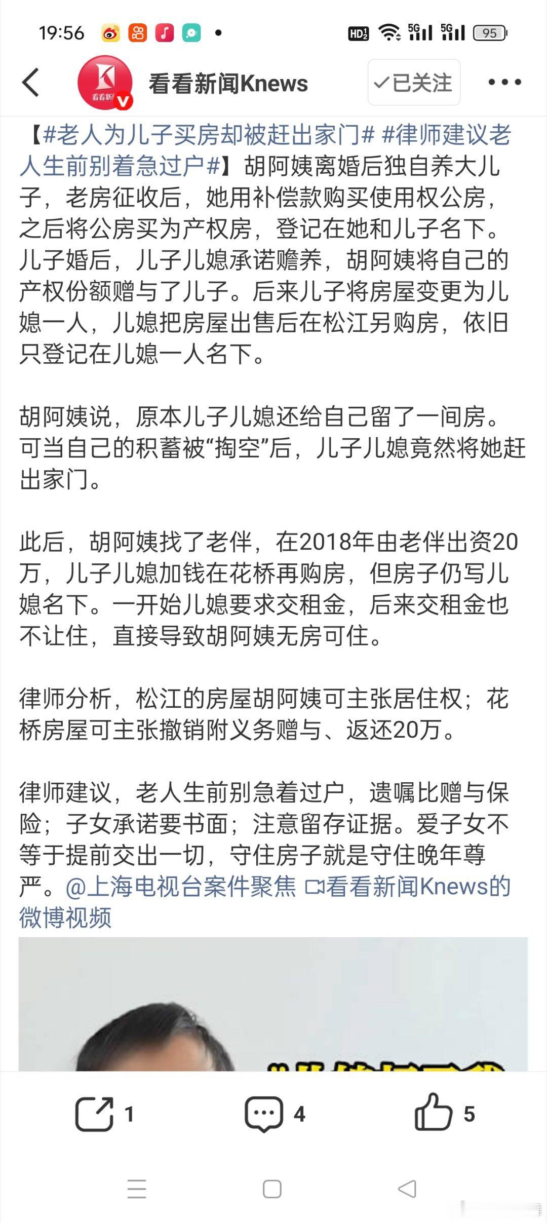 老人为儿子买房却被赶出家门很多网友看到这件事之后第一反应是不是想到了电视剧《主角