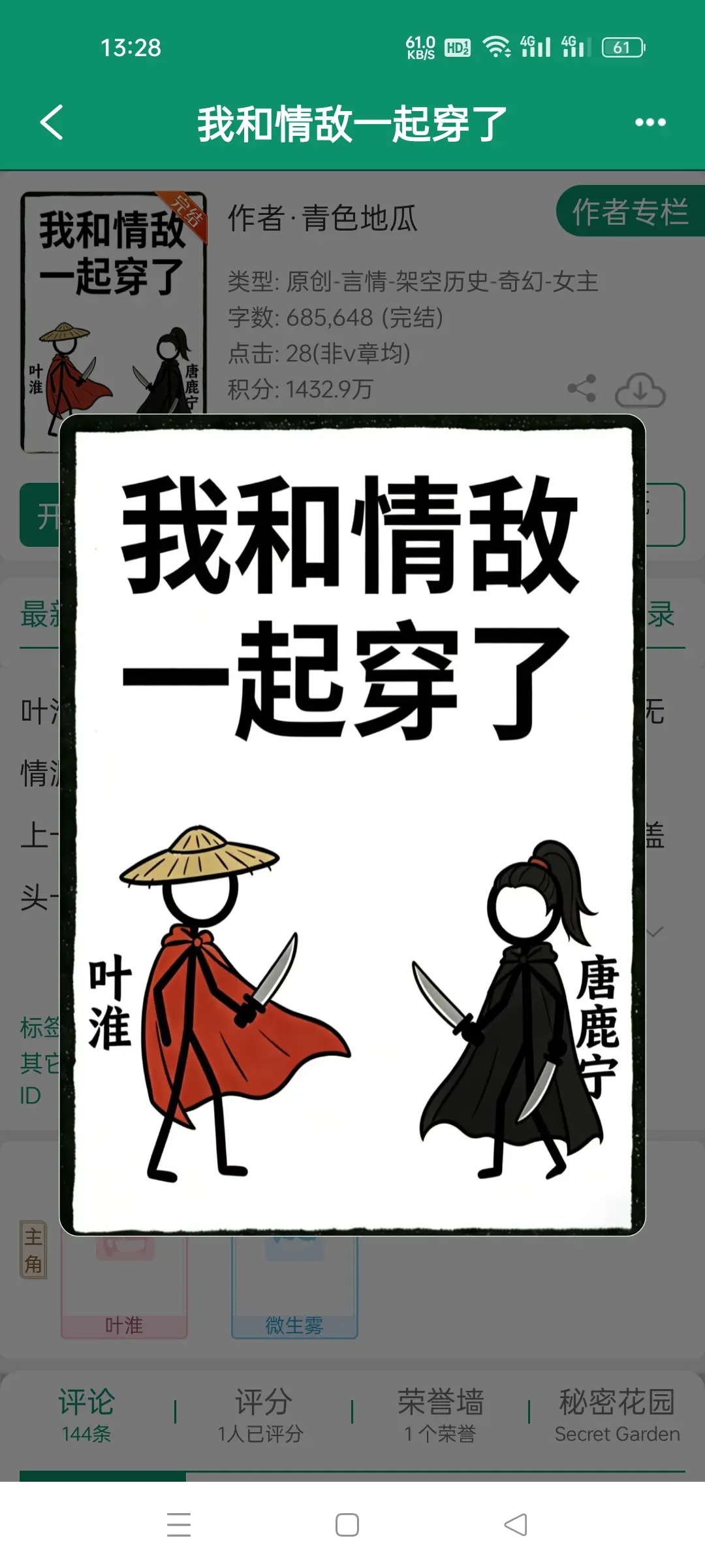 我和情敌一起穿了，作者青色地瓜。