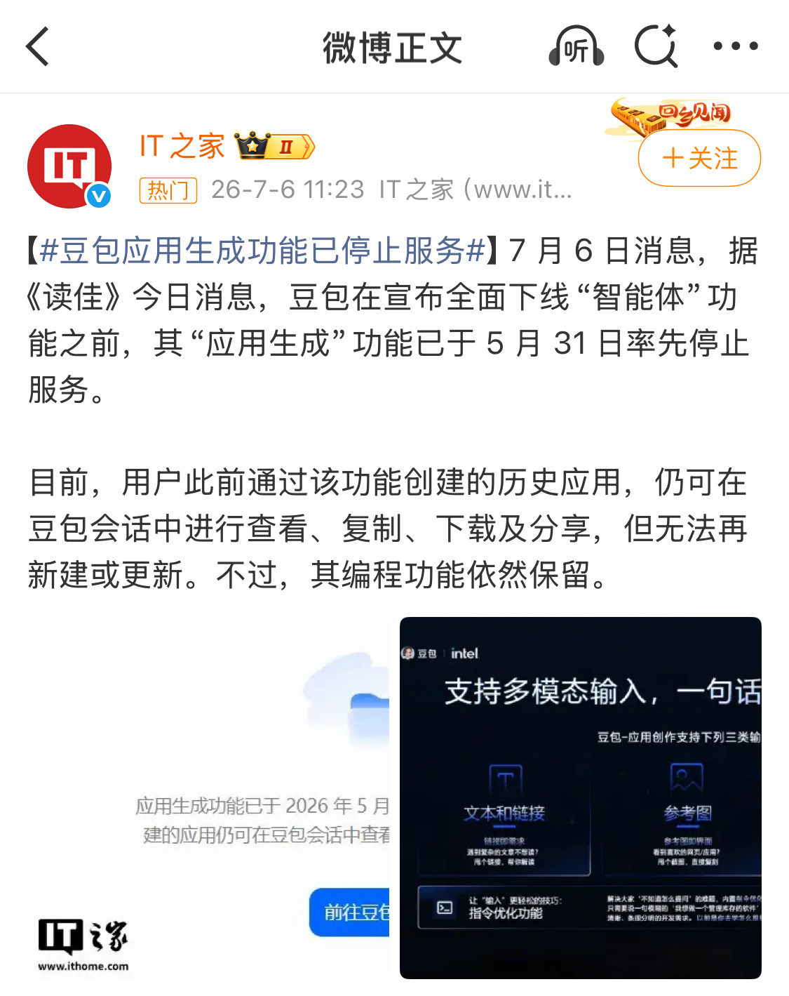 大模型收缩开始了，早在豆包下线智能体前，“应用生成”也停止服务了。之前用户通过该