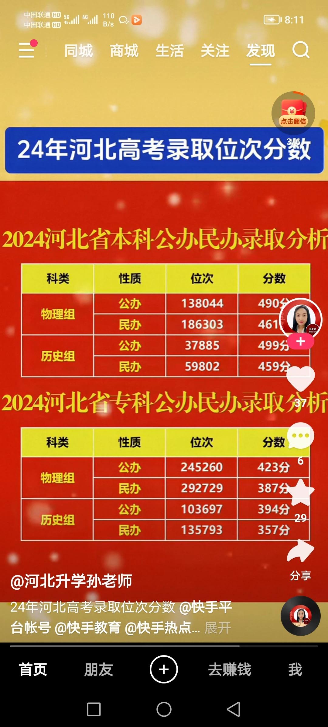 不要以为那个所谓的强基线就是新一本线，上了那个线就能上一本，那都是噱头！都是骗人