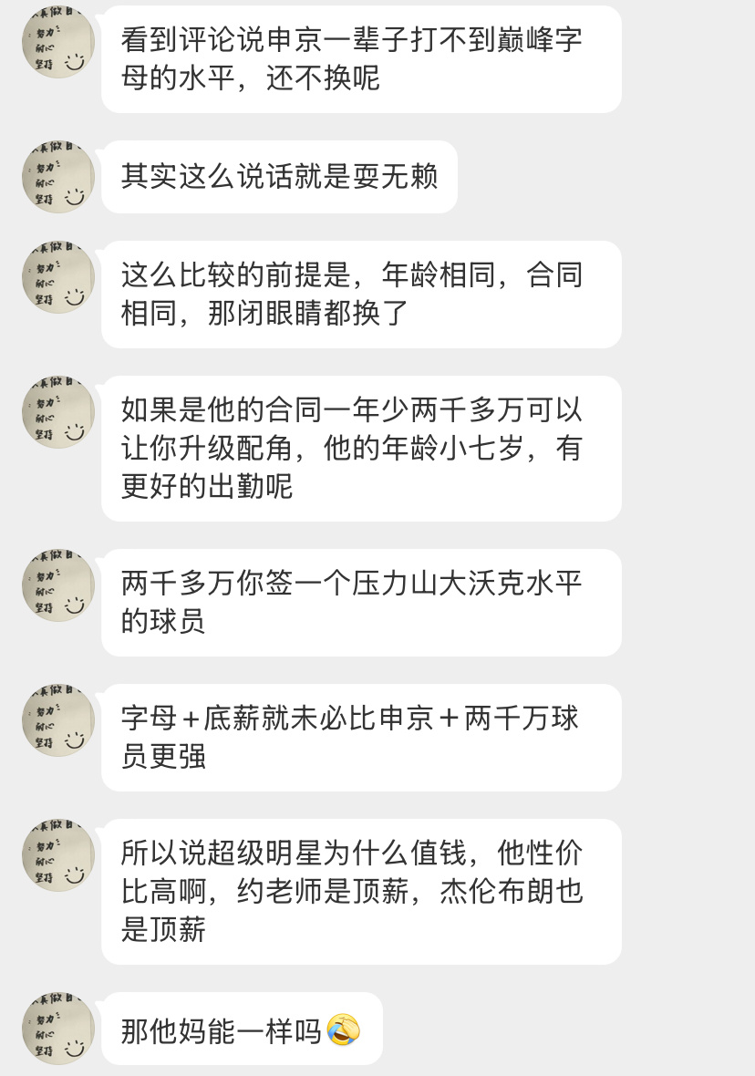 球迷朋友留言 