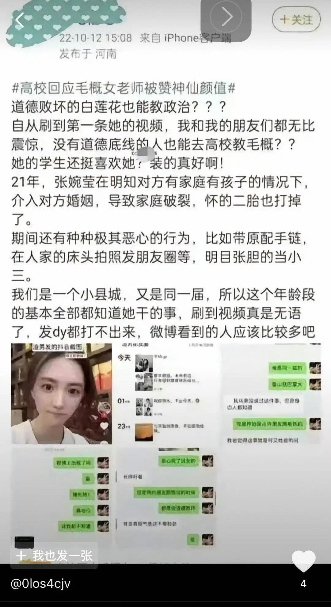 张石头曾被曝当小三 还没出道就塌房了？于正还是先做好背调吧 ​​​