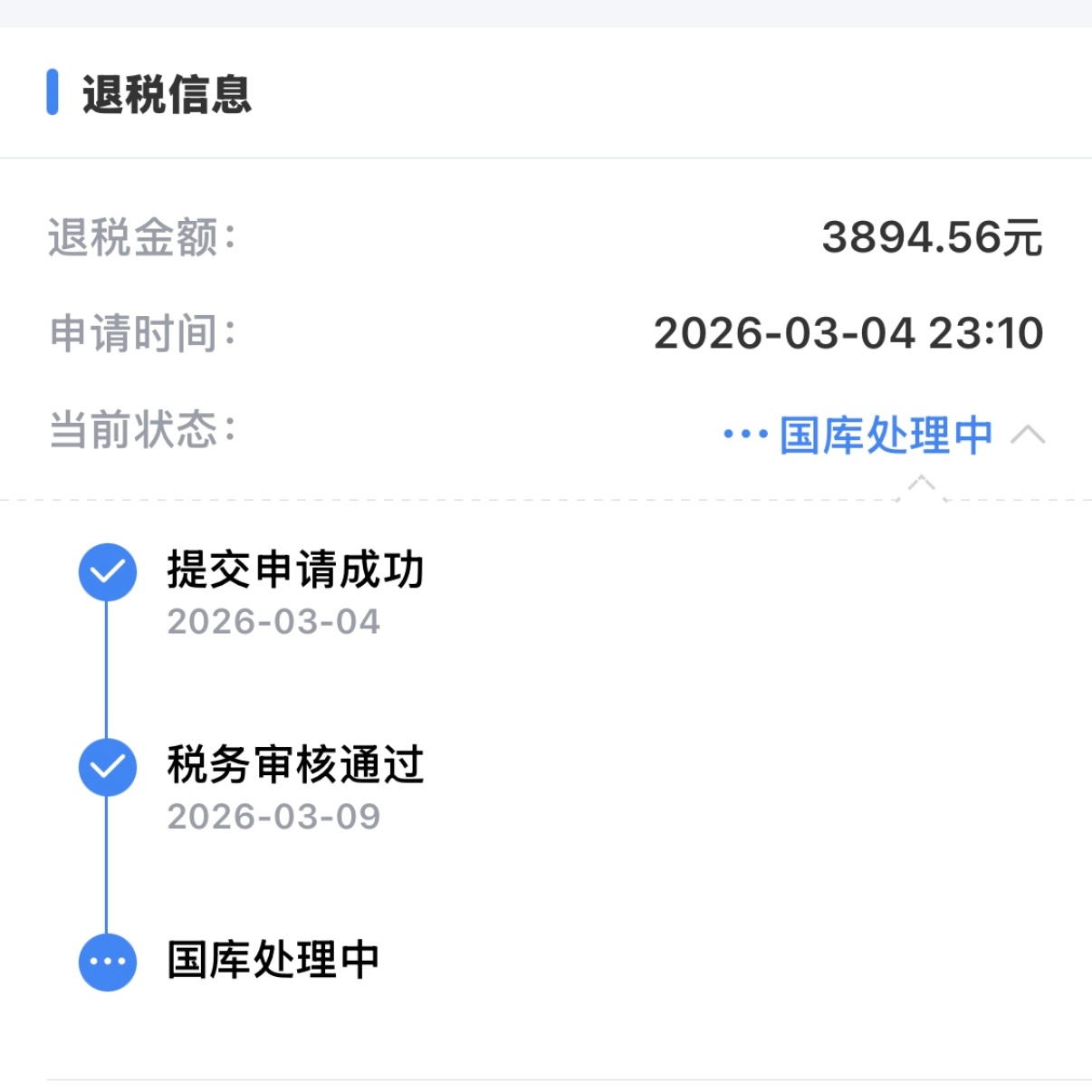 一笔巨款马上到账，感恩🥹🥹退税到账