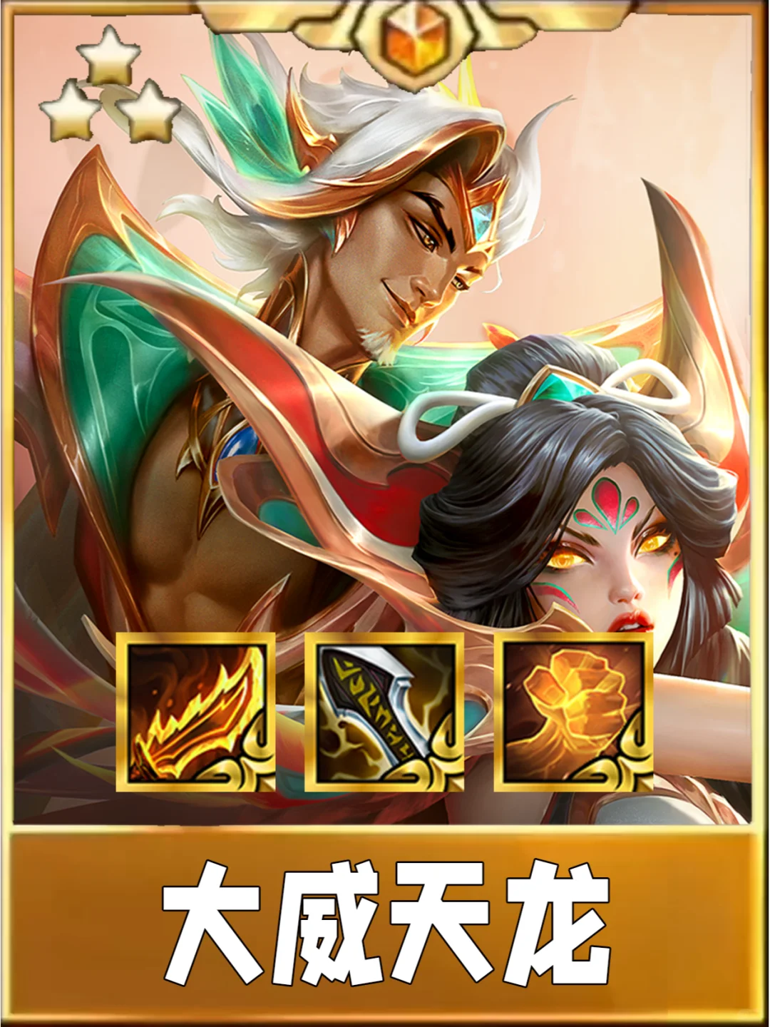 SSS级阵容！大威天龙！狂澜千分！