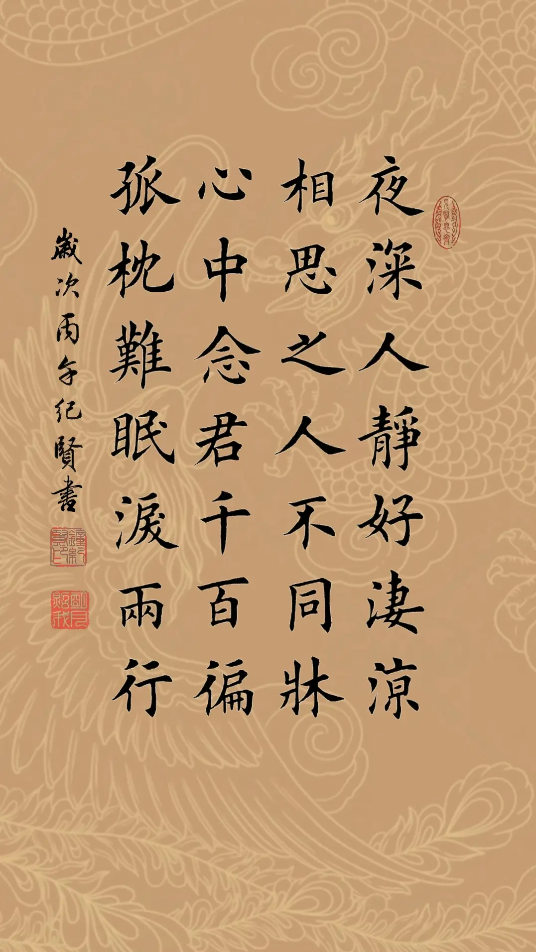 夜深人静好凄凉，相思之人不同床。心中念君千百遍，孤枕难眠泪两行