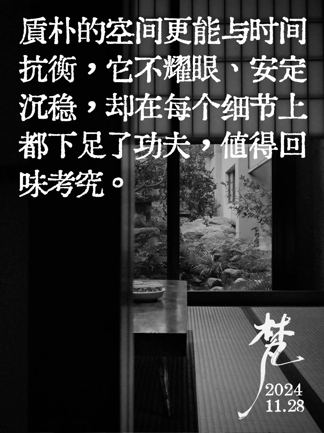 质朴的事物可以超越时间