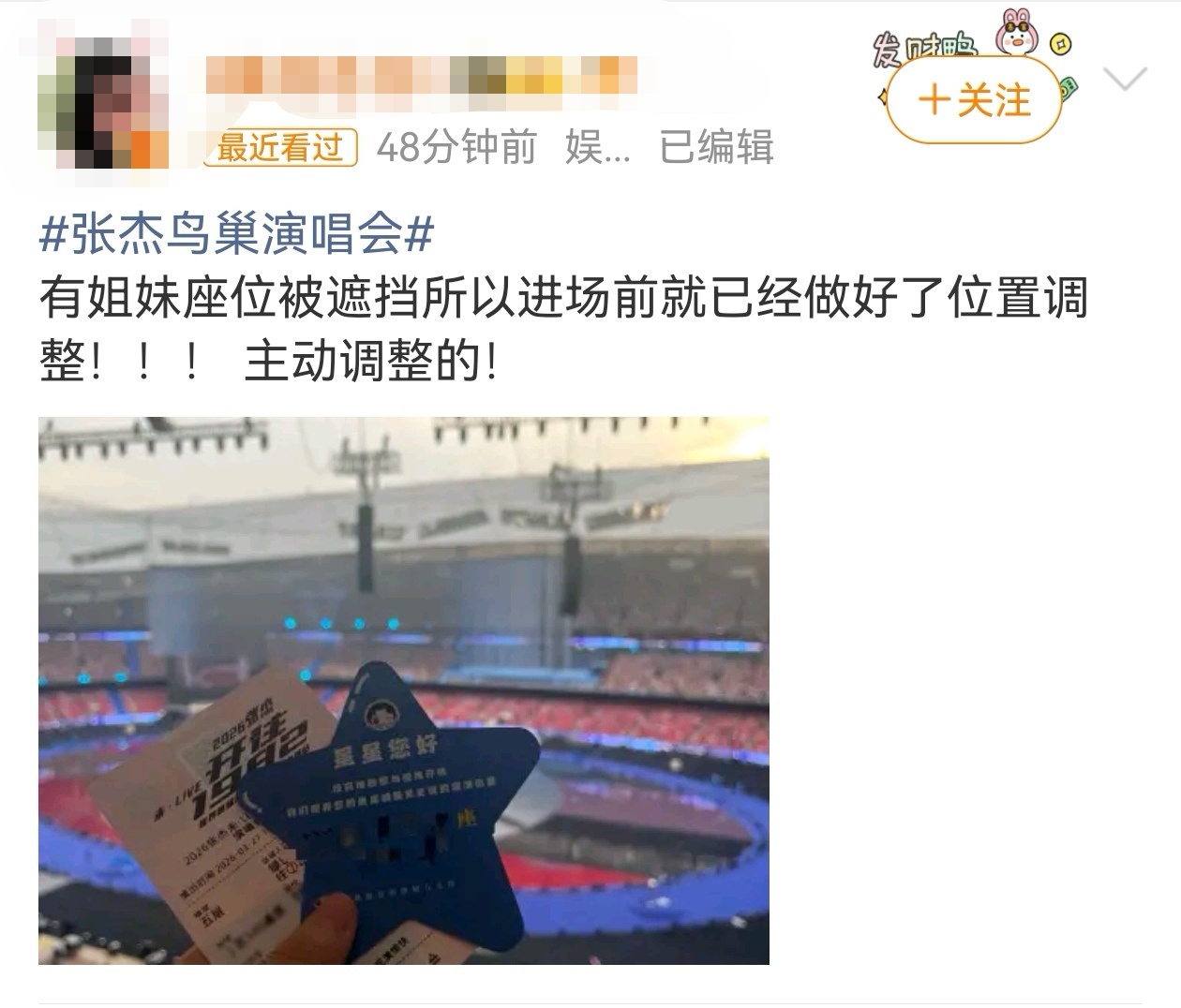 张杰鸟巢演唱会主动更换视线遮挡区 谁懂啊真的被张杰暖到！粉丝座位视线被挡，进场前