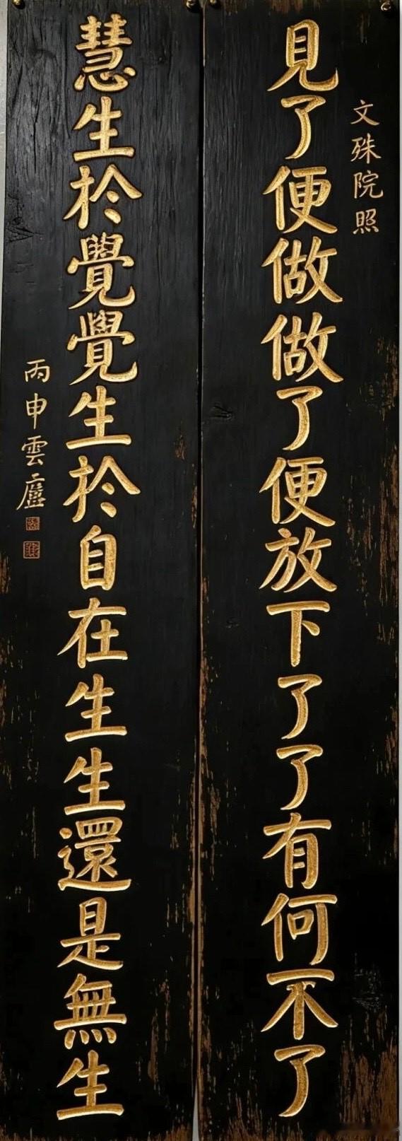 以一味愚，渡人间事占得人间一味愚。 这是一种极至的人生境界，不困于精明，不执于算