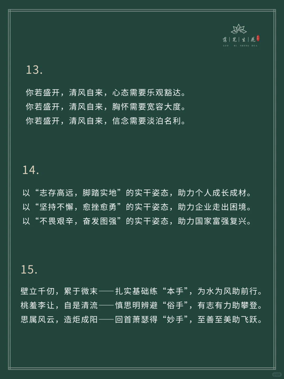落笔生花｜30组高频实用精彩分论段